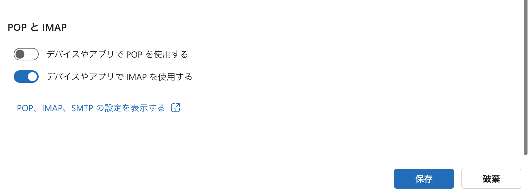 IMAP設定画面のキャプチャ